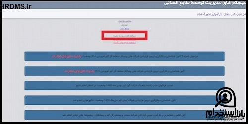نحوه دریافت کارت ورود به جلسه آزمون استخدام گل گهر سیرجان